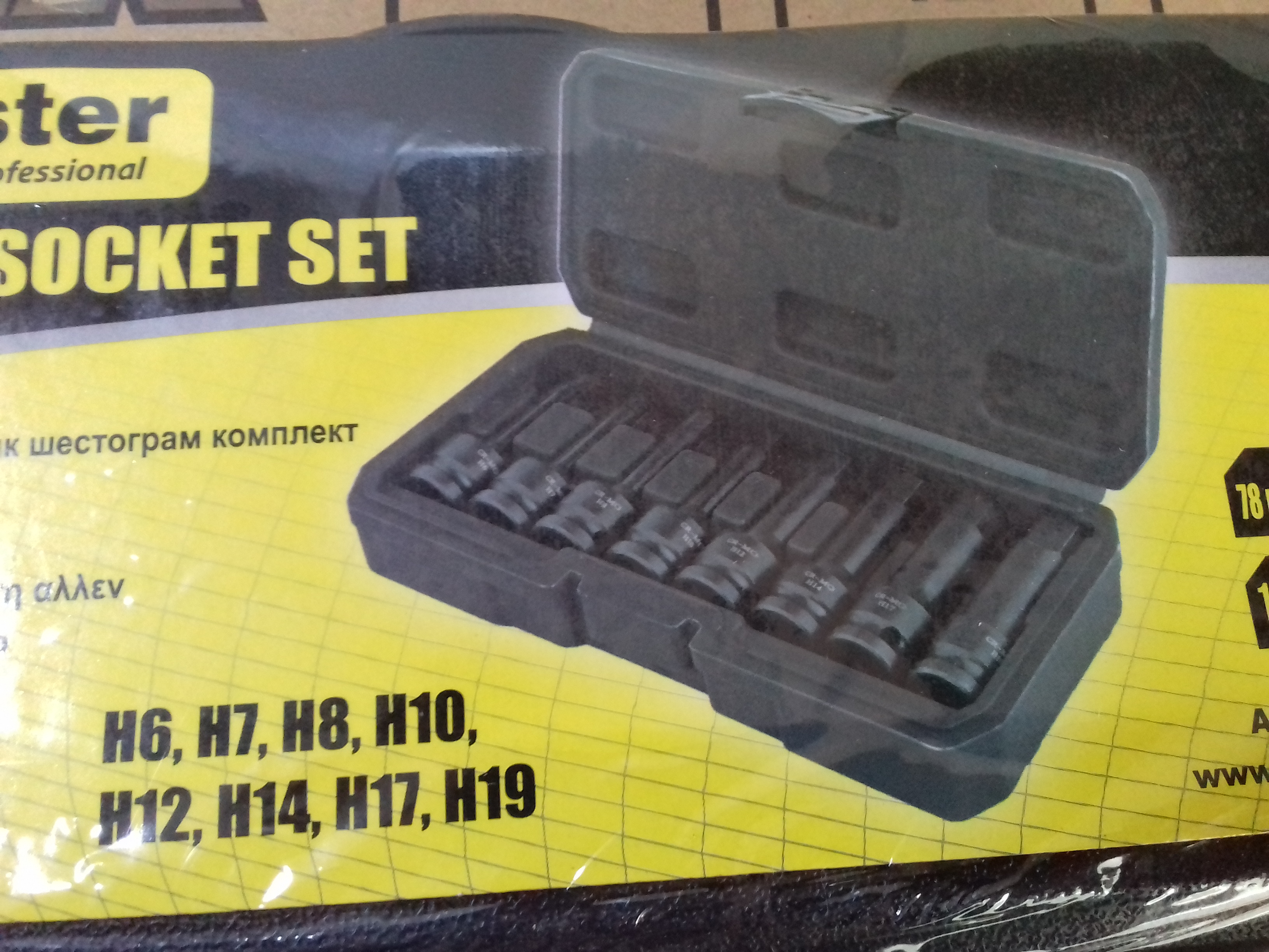 E12 338801 SET BITI DE IMPACT 8PCS H6;H7;H8;H10;H12;H14;H17;H19;TMP